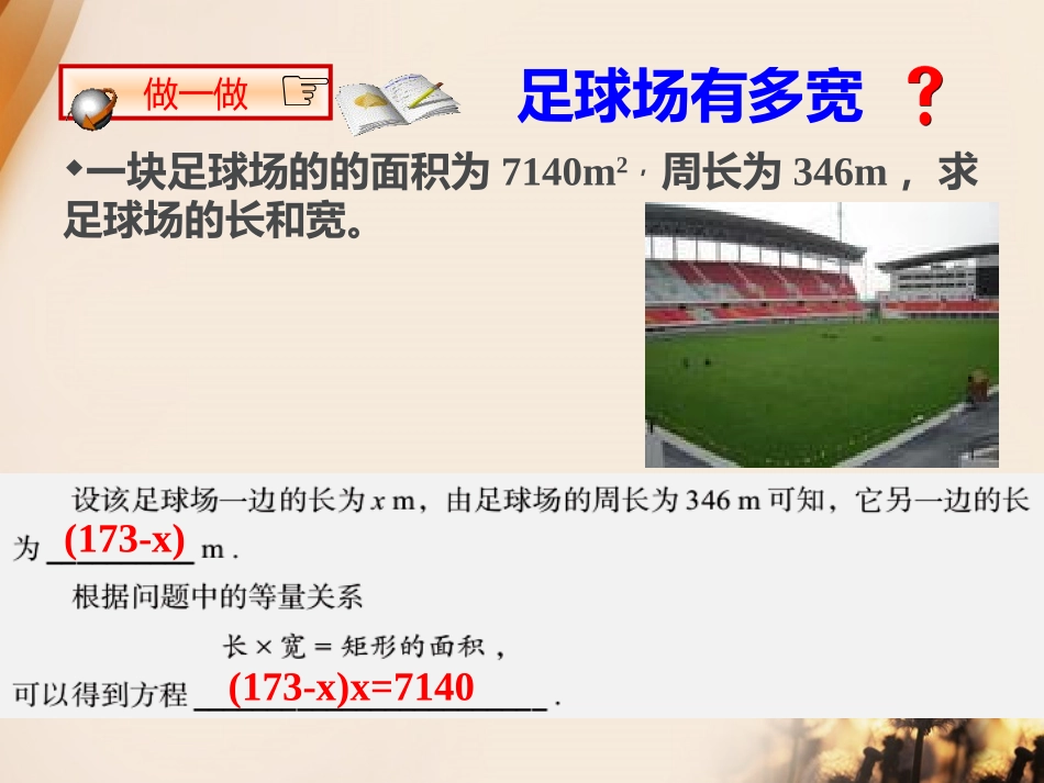 《一元二次方程》PPT课件[青岛版九年级数学上册]_第3页
