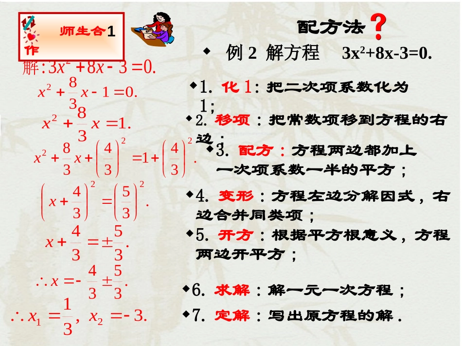 《用配方法解一元二次方程》PPT课件[青岛版九年级数学上册]_第2页