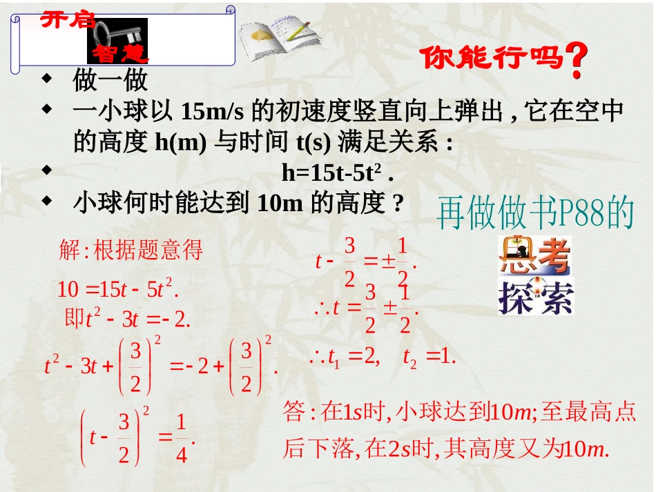《用配方法解一元二次方程》PPT课件[青岛版九年级数学上册]_第3页
