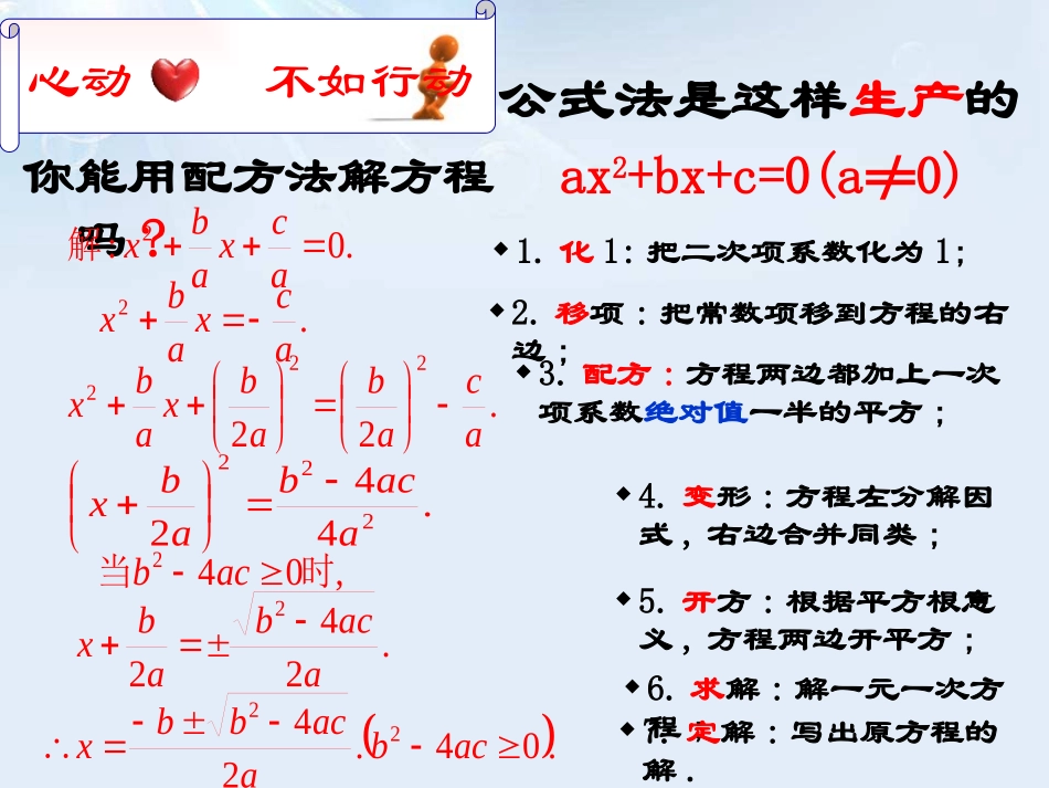《用公式法解一元二次方程》PPT课件[青岛版九年级数学上册]_第2页