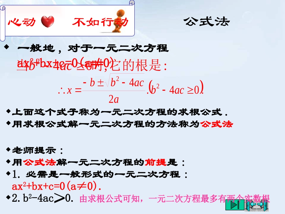 《用公式法解一元二次方程》PPT课件[青岛版九年级数学上册]_第3页