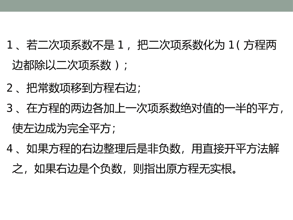 《用公式法解一元二次方程》PPT课件[青岛版九年级数学上册]_第3页