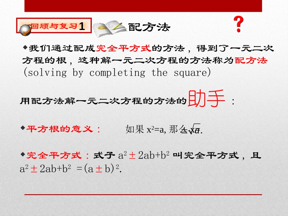 《用因式分解法解一元二次方程》PPT课件[青岛版九年级数学]_第2页