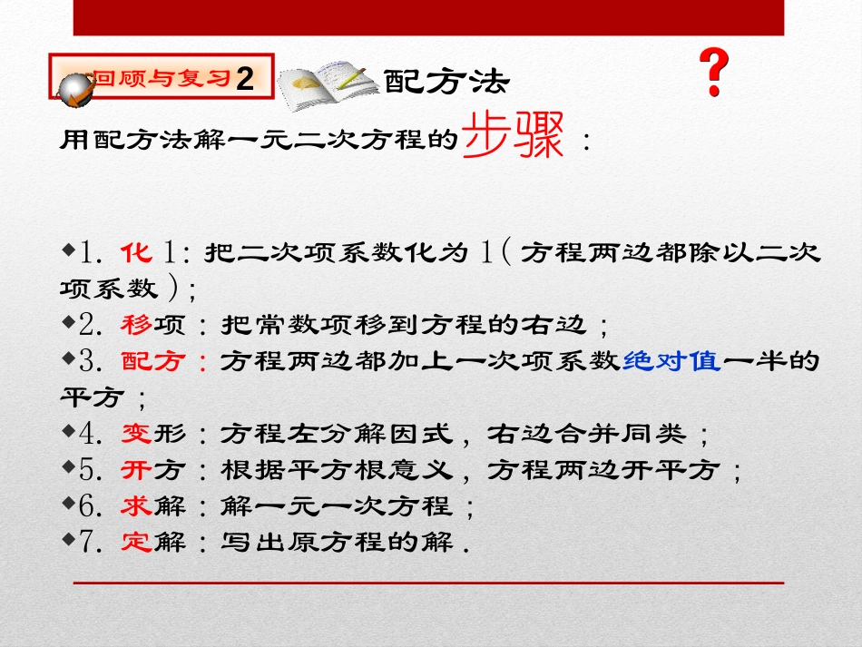 《用因式分解法解一元二次方程》PPT课件[青岛版九年级数学]_第3页