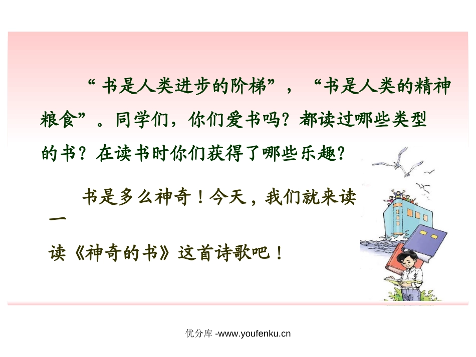 《神奇的书》PPT课件[西师大版五年级语文上册]_第2页