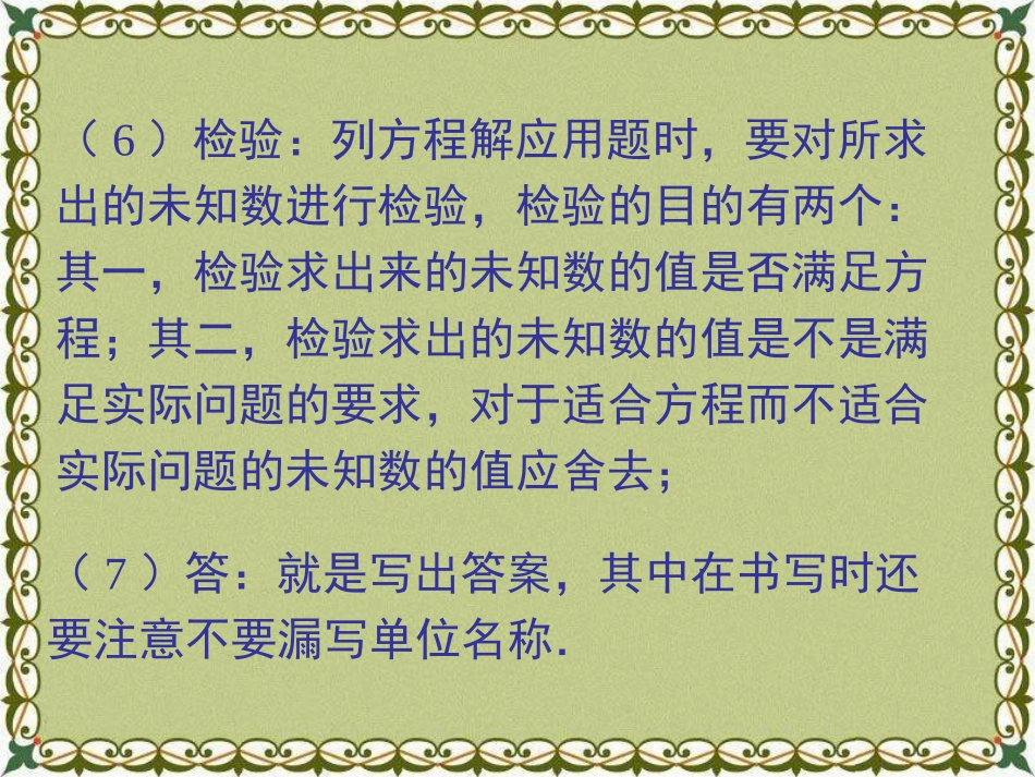 《一元二次方程的应用》PPT课件[青岛版九年级数学上册]_第3页