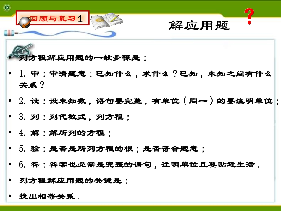 《一元二次方程的应用》PPT课件[青岛版九年级数学上册]_第2页