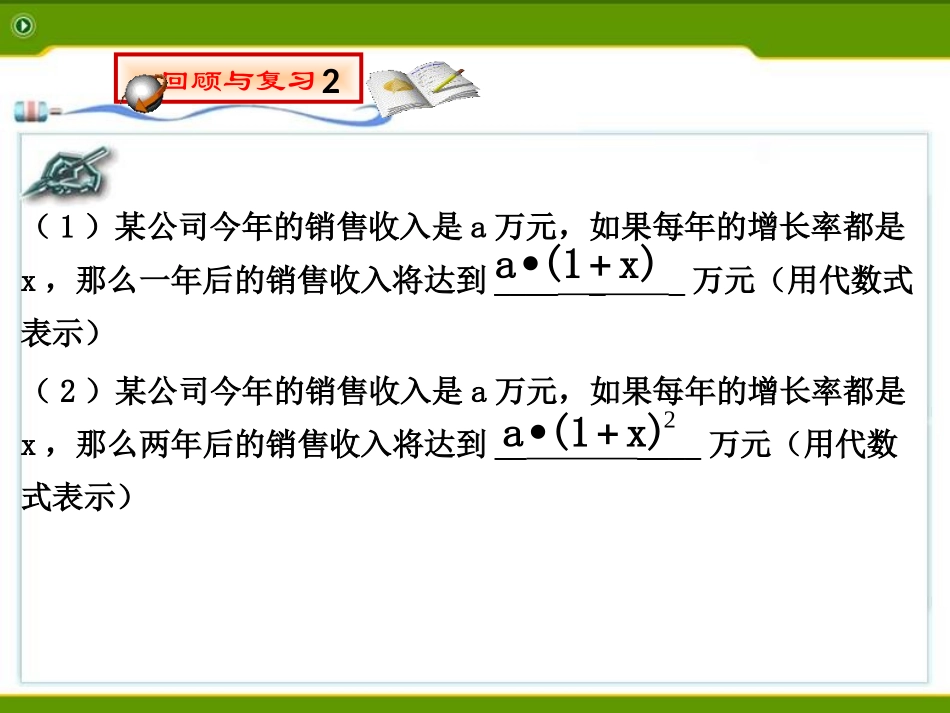 《一元二次方程的应用》PPT课件[青岛版九年级数学上册]_第3页