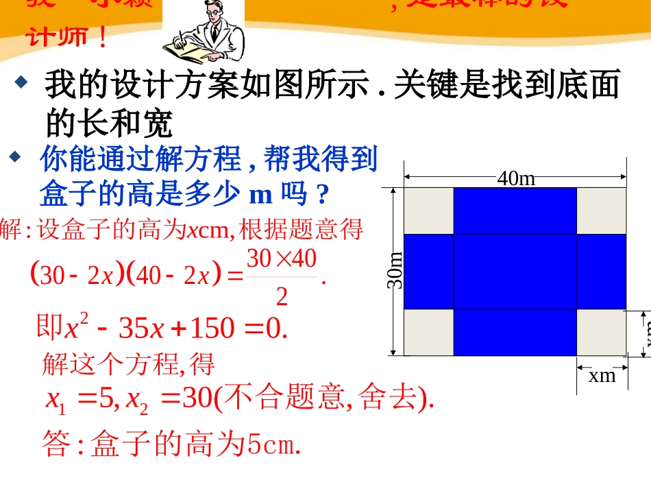 《一元二次方程的应用》PPT课件[青岛版九年级数学上册]_第2页