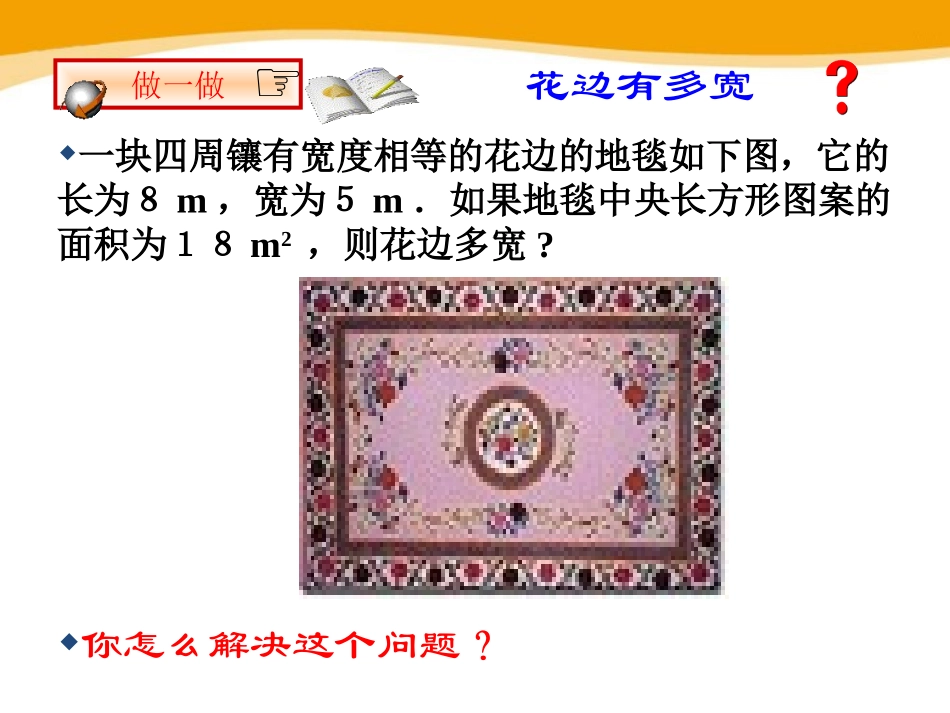 《一元二次方程的应用》PPT课件[青岛版九年级数学上册]_第3页