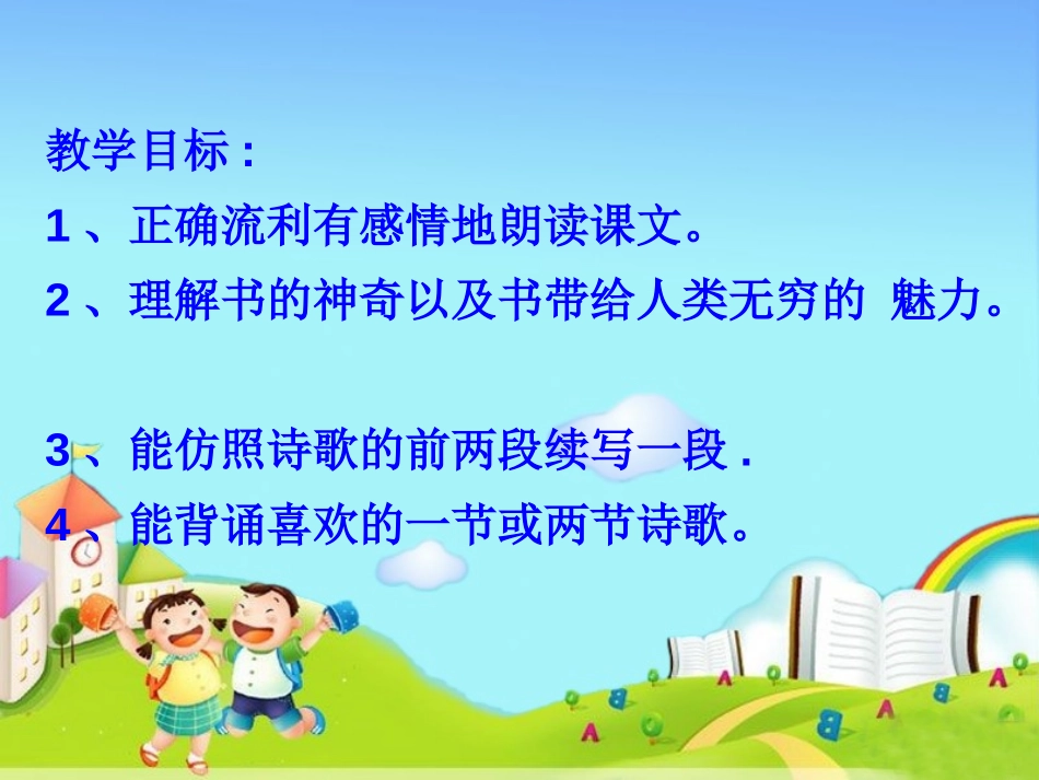《神奇的书》PPT课件[西师大版五年级语文上册]_第2页