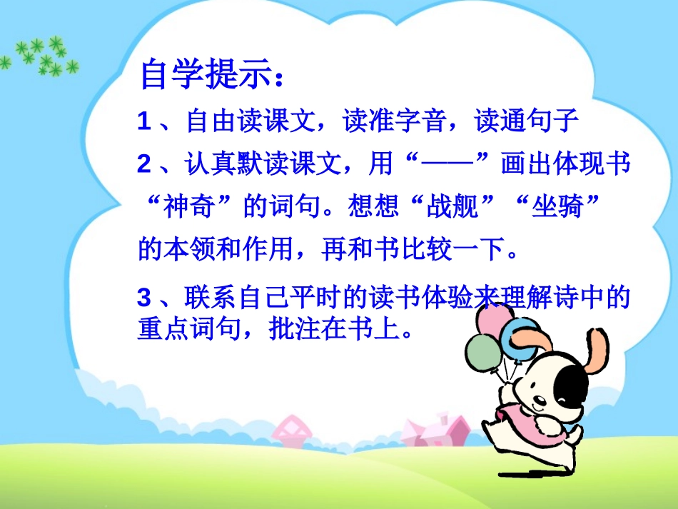 《神奇的书》PPT课件[西师大版五年级语文上册]_第3页