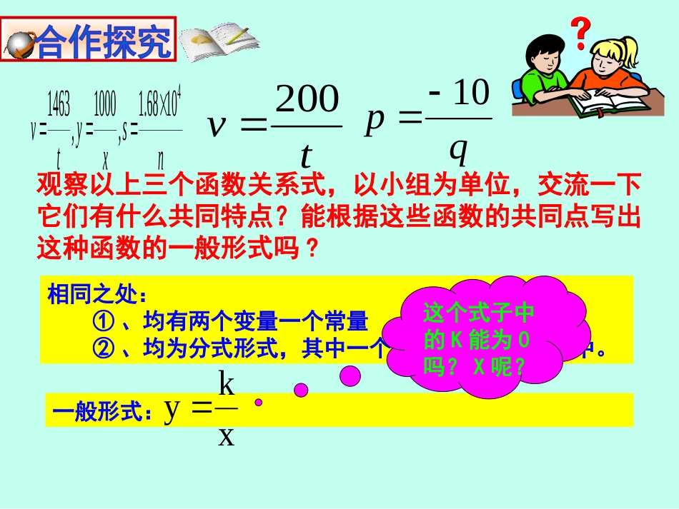 《反比例函数》PPT课件[青岛版九年级数学下册]_第3页