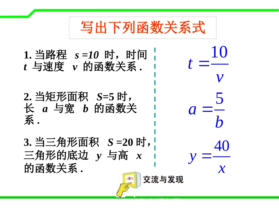 《反比例函数》PPT课件[青岛版九年级数学下册]_第2页