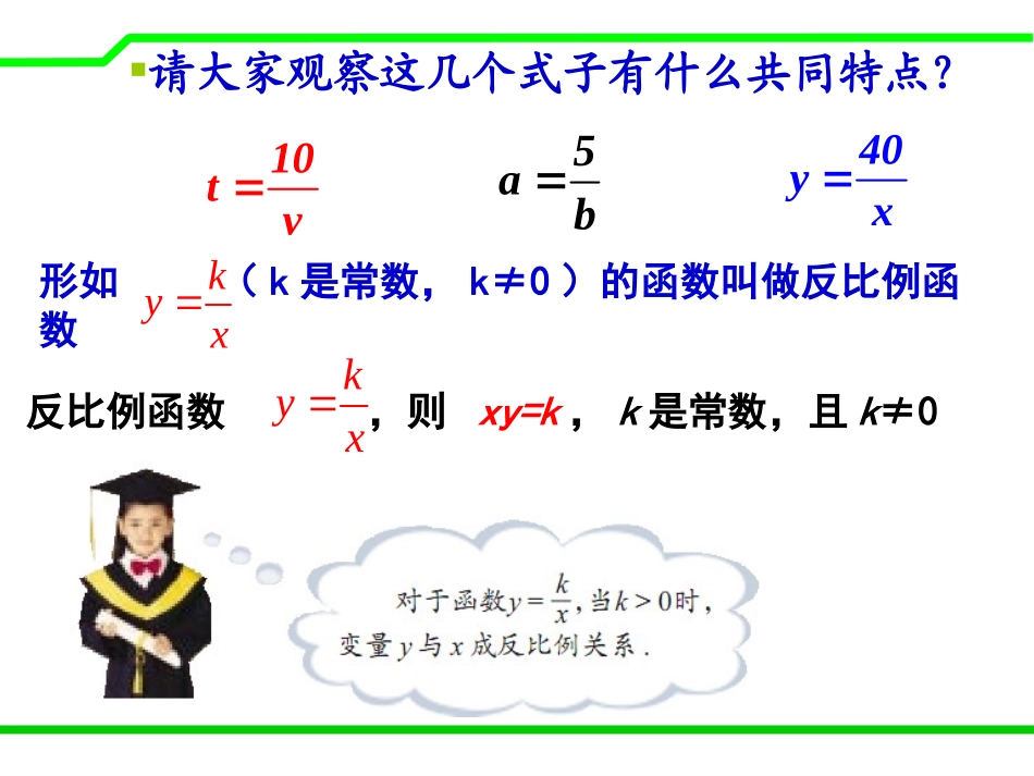 《反比例函数》PPT课件[青岛版九年级数学下册]_第3页