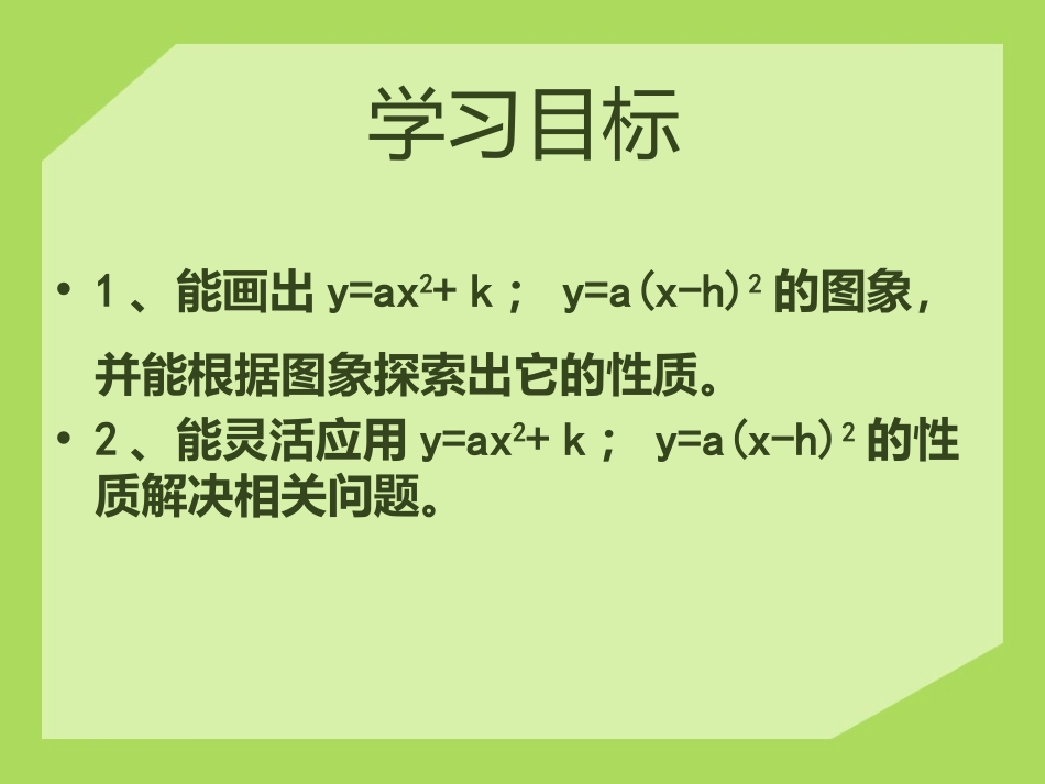 《二次函数的图像与性质》PPT课件[青岛版九年级数学下册]_第2页