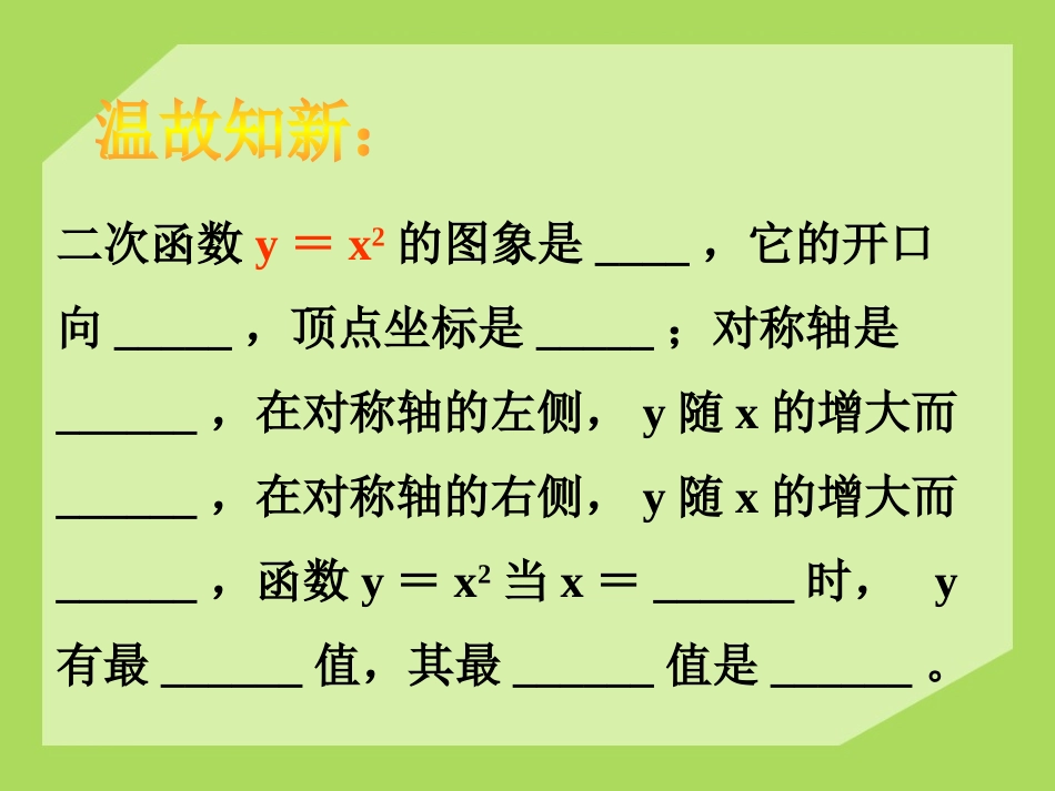 《二次函数的图像与性质》PPT课件[青岛版九年级数学下册]_第3页