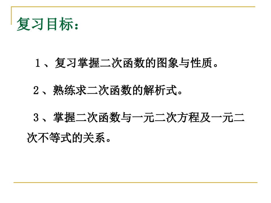 《二次函数的图像与性质》PPT课件[青岛版九年级数学下册]_第2页