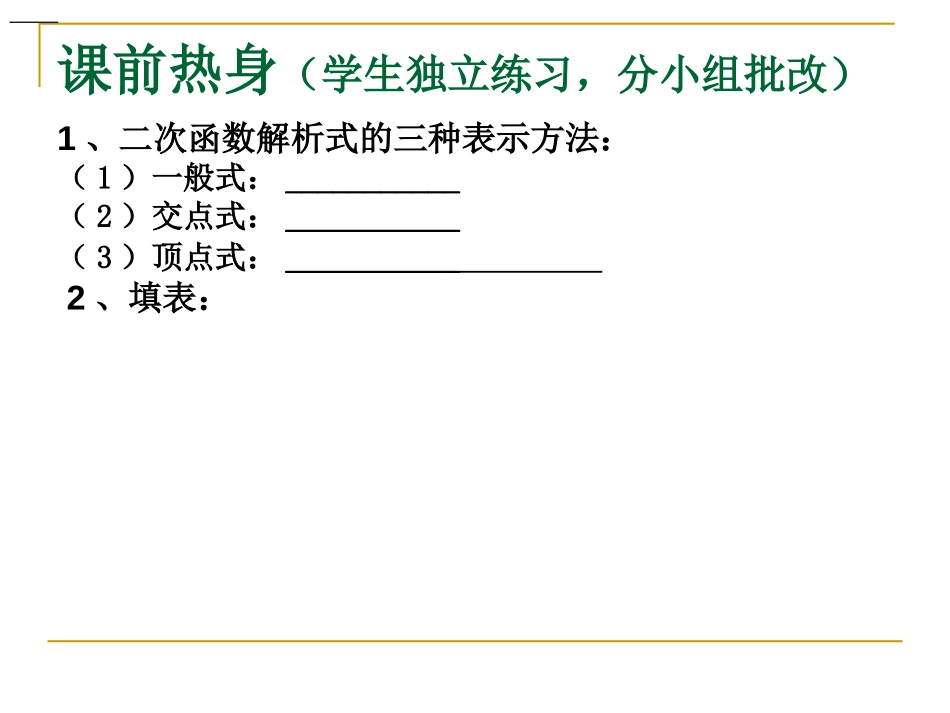 《二次函数的图像与性质》PPT课件[青岛版九年级数学下册]_第3页