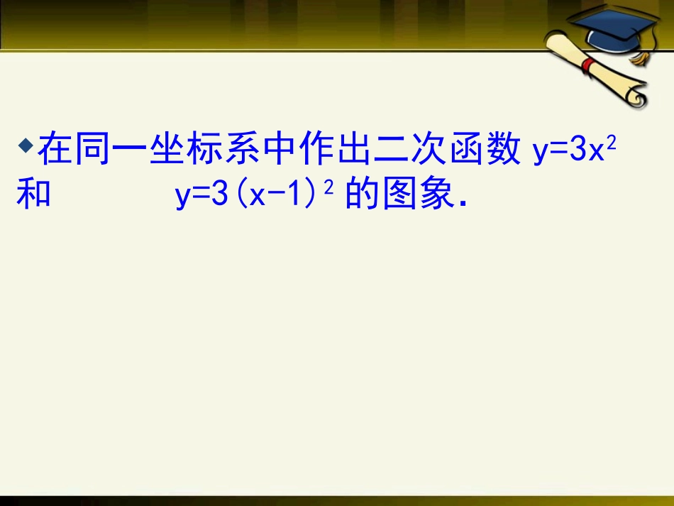 《二次函数的图像与性质》PPT课件[青岛版九年级数学下册]_第2页