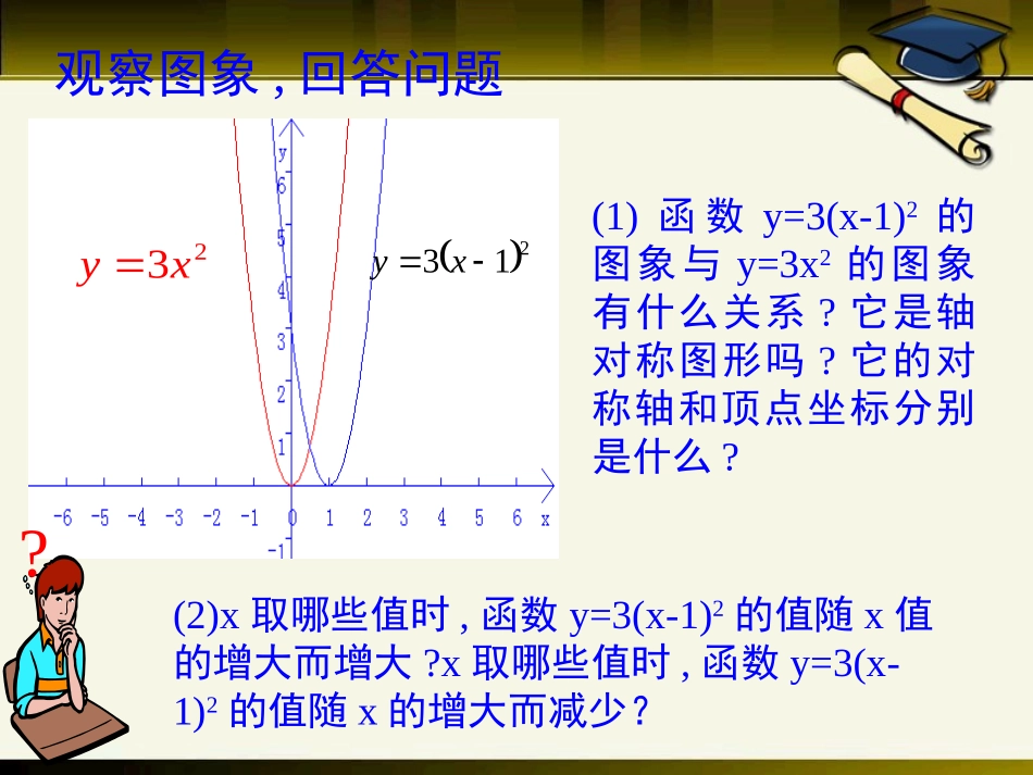 《二次函数的图像与性质》PPT课件[青岛版九年级数学下册]_第3页