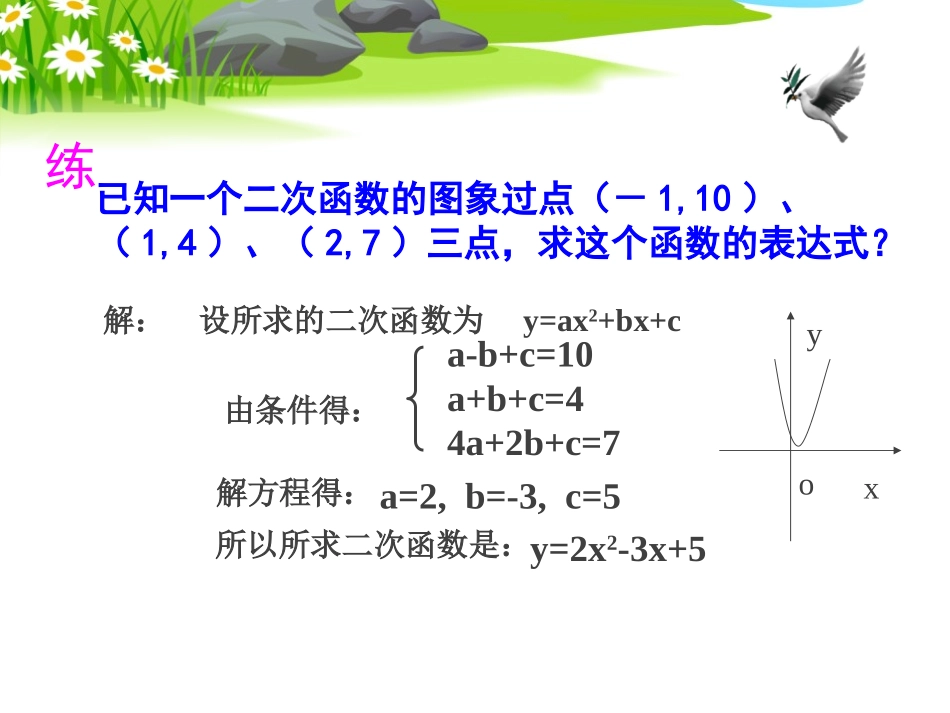 《确定二次函数的表达式》PPT课件[青岛版九年级数学下册]_第2页