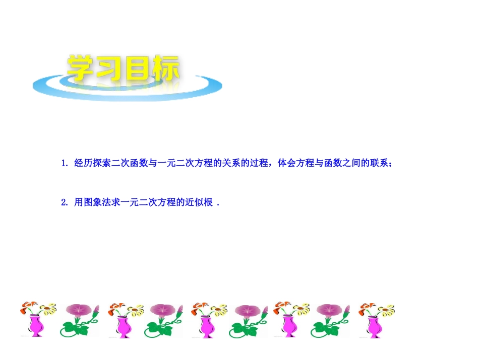 《二次函数的图像与一元二次方程》PPT课件[青岛版九年级数学]_第2页