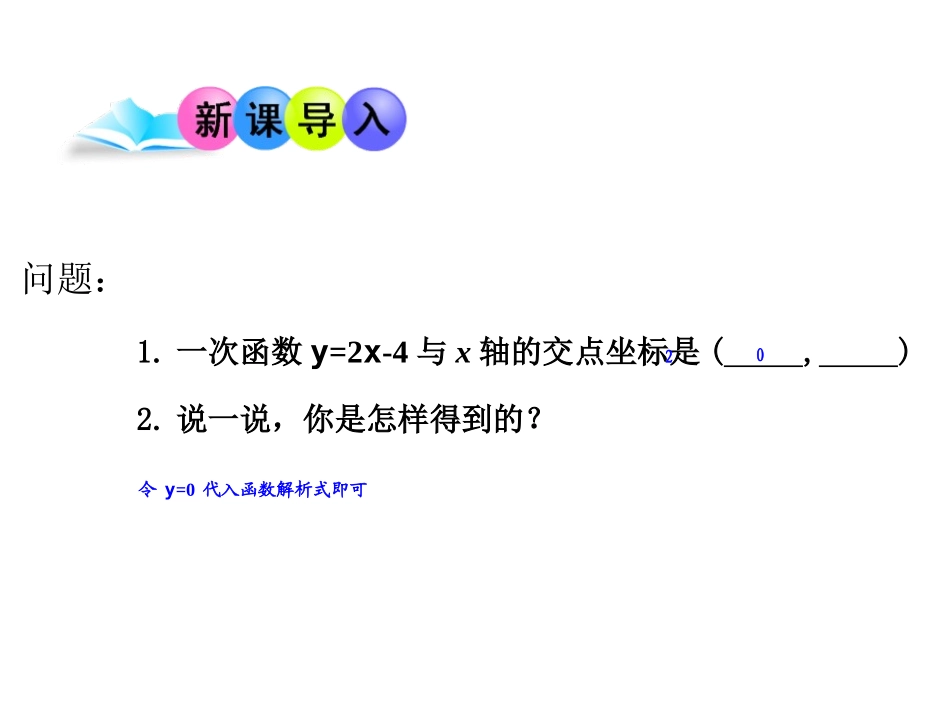 《二次函数的图像与一元二次方程》PPT课件[青岛版九年级数学]_第3页