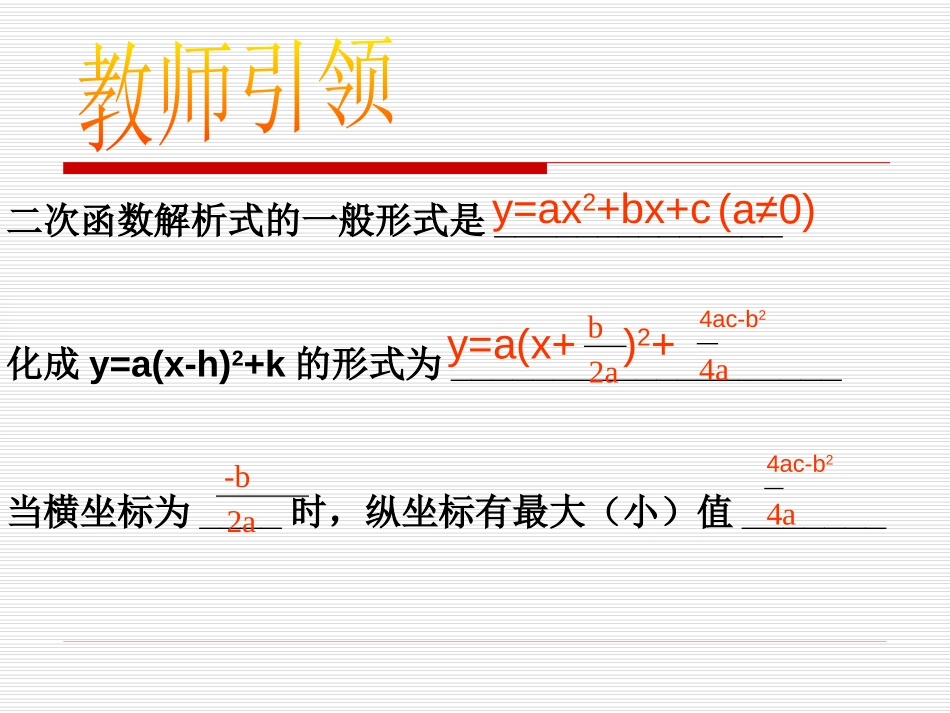 《二次函数的应用》PPT课件[青岛版九年级数学下册]_第3页