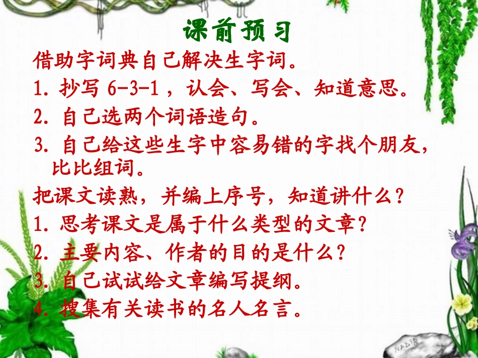 《神奇的书》PPT课件[西师大版五年级语文上册]_第2页