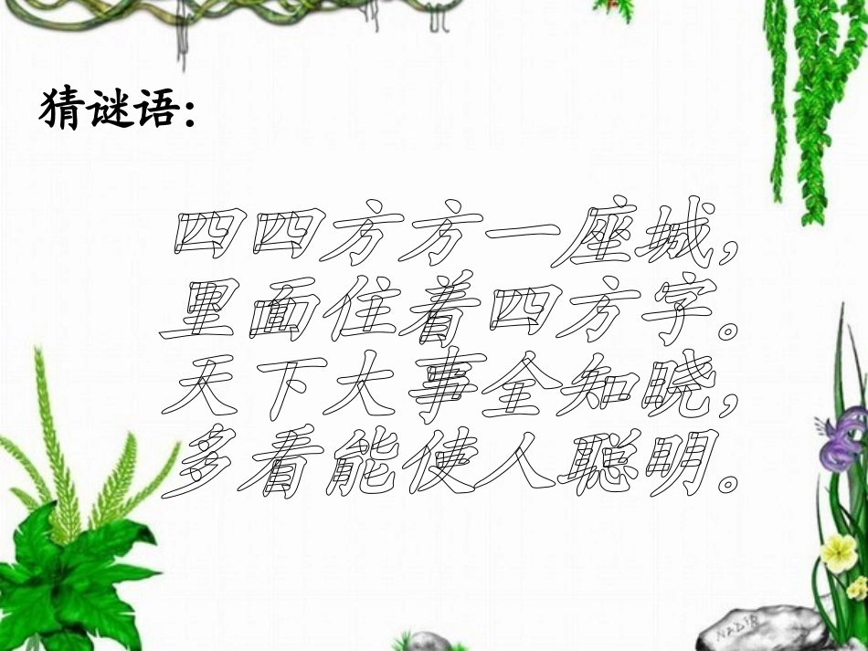《神奇的书》PPT课件[西师大版五年级语文上册]_第3页