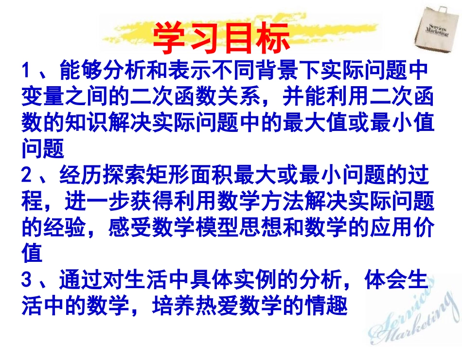 《二次函数的应用》PPT课件[青岛版九年级数学下册]_第2页