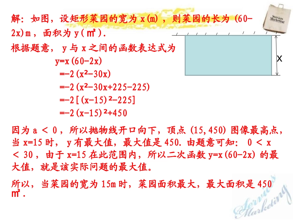 《二次函数的应用》PPT课件[青岛版九年级数学下册]_第3页