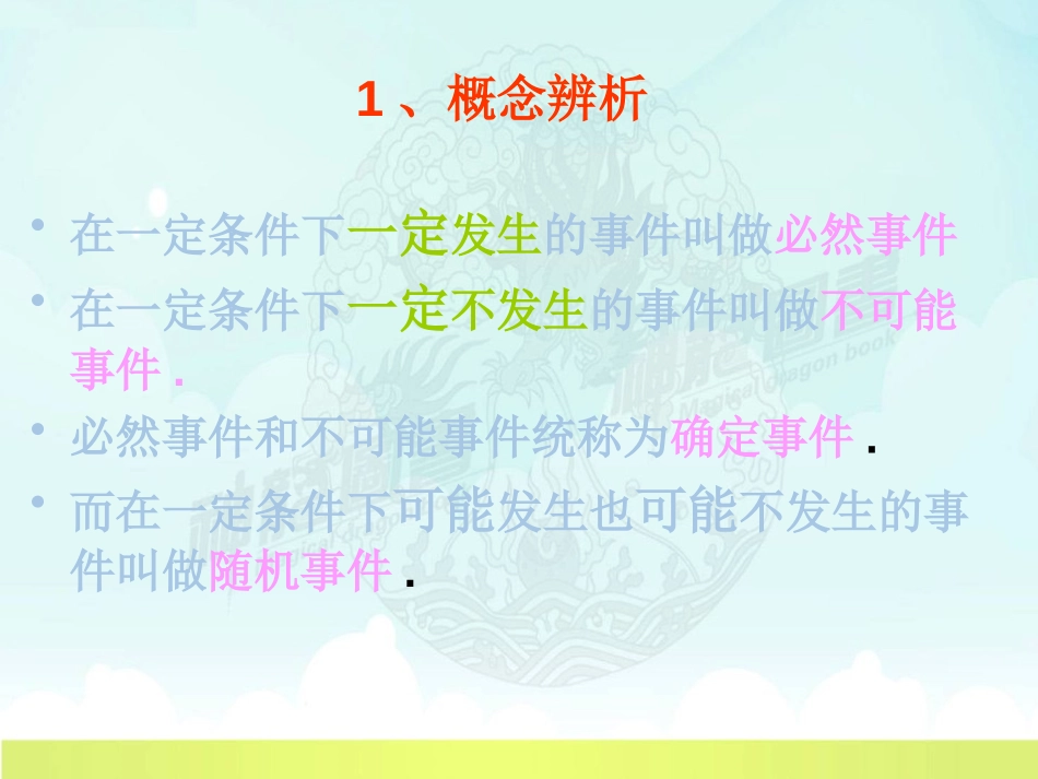 《随机事件》PPT课件[青岛版九年级数学下册]_第3页