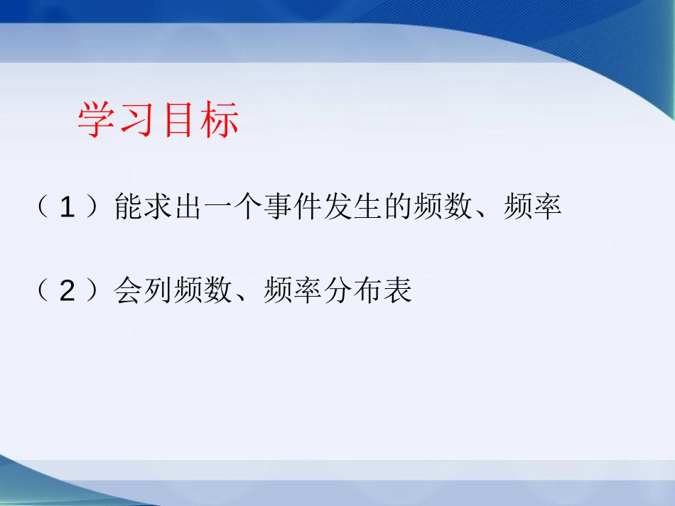 《频数与频率》PPT课件[青岛版九年级数学下册]_第2页