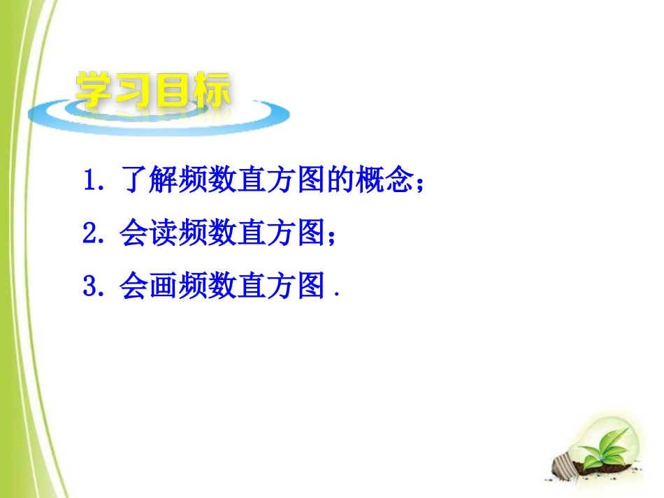 《频数直方图》PPT课件[青岛版九年级数学下册]_第2页