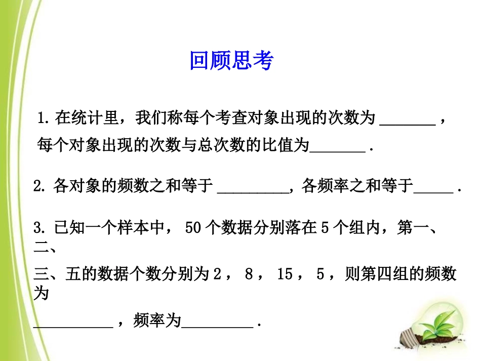 《频数直方图》PPT课件[青岛版九年级数学下册]_第3页