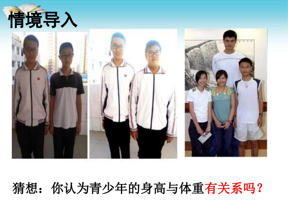 《随机现象的变化趋势》PPT课件[青岛版九年级数学下册]_第2页