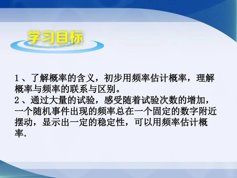 《事件的概率》PPT课件[青岛版九年级数学下册]_第2页