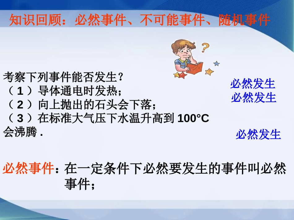 《事件的概率》PPT课件[青岛版九年级数学下册]_第3页
