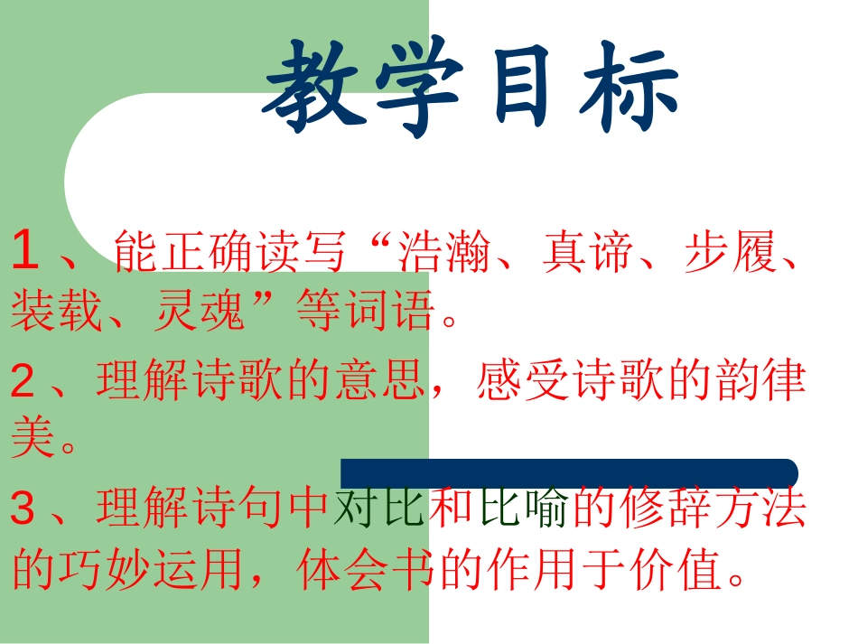 《神奇的书》PPT课件[西师大版五年级语文上册]_第1页