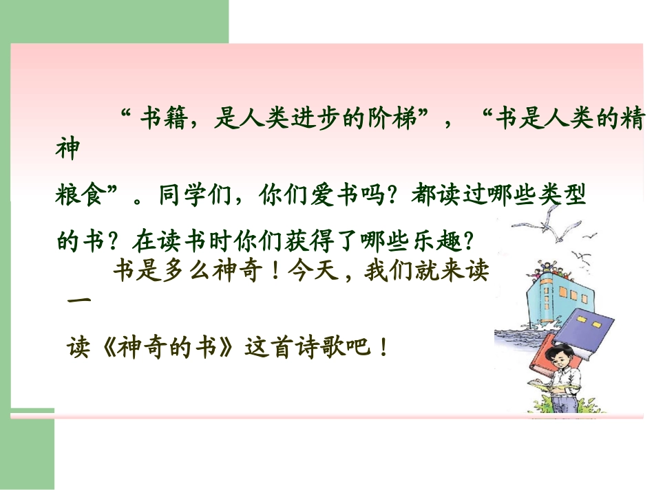 《神奇的书》PPT课件[西师大版五年级语文上册]_第2页