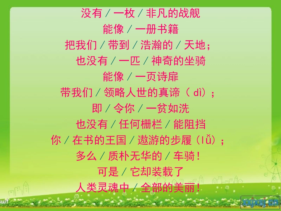 《神奇的书》PPT课件[西师大版五年级语文上册]_第3页