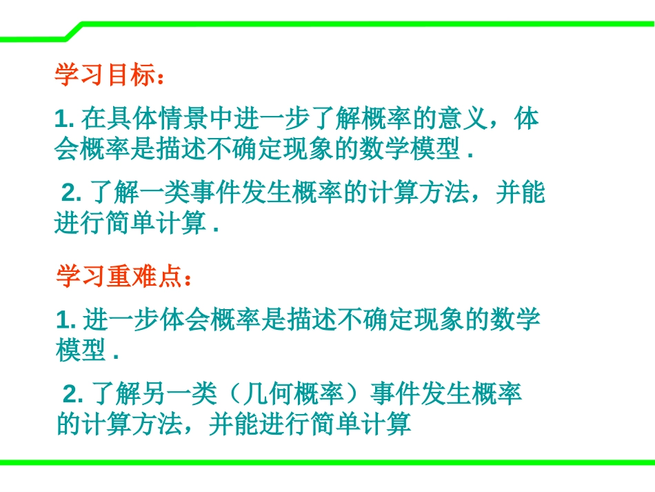 《简单的概率计算》PPT课件[青岛版九年级数学下册]_第2页