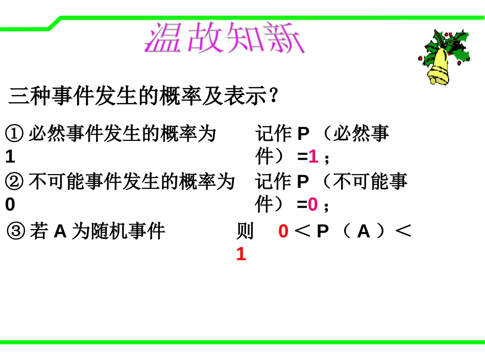 《简单的概率计算》PPT课件[青岛版九年级数学下册]_第3页