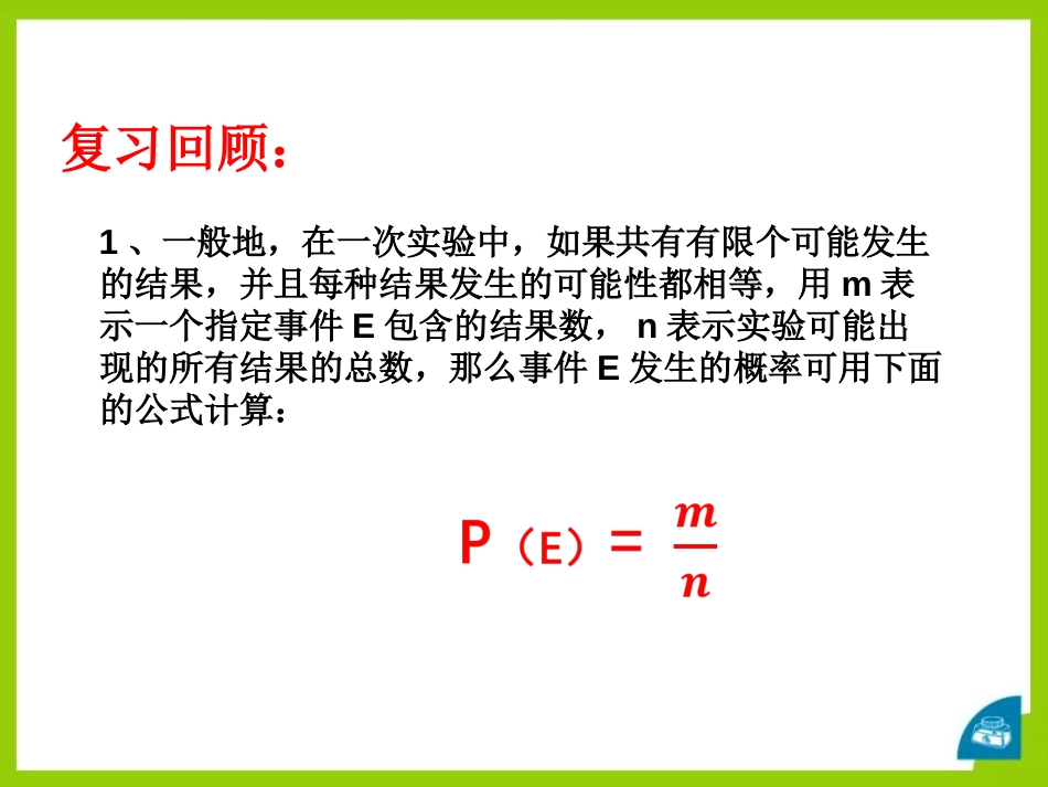 《简单的概率计算》PPT课件[青岛版九年级数学下册]_第2页