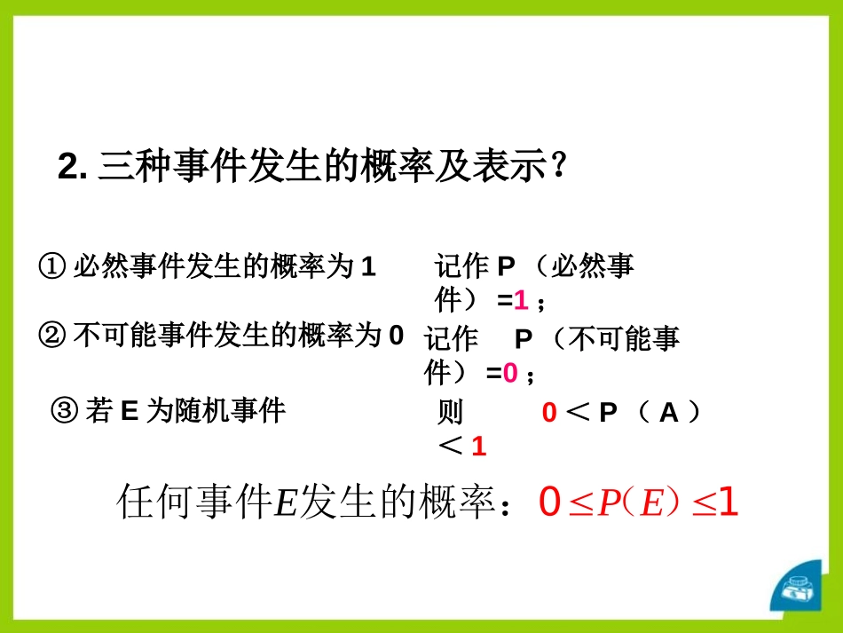 《简单的概率计算》PPT课件[青岛版九年级数学下册]_第3页