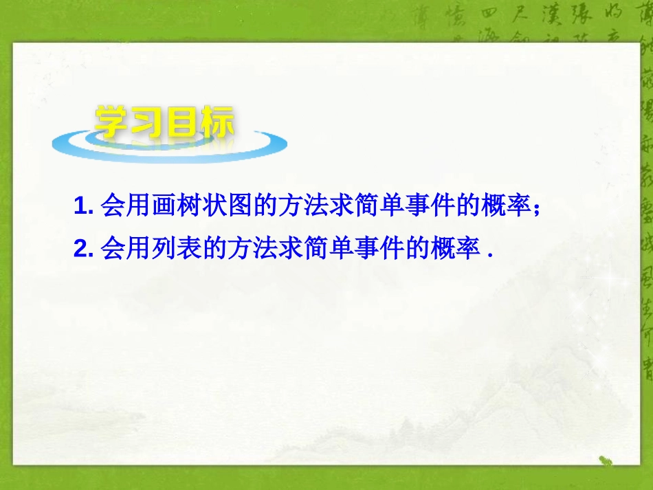 《利用画树状图和列表计算概率》PPT课件[青岛版九年级数学]_第2页