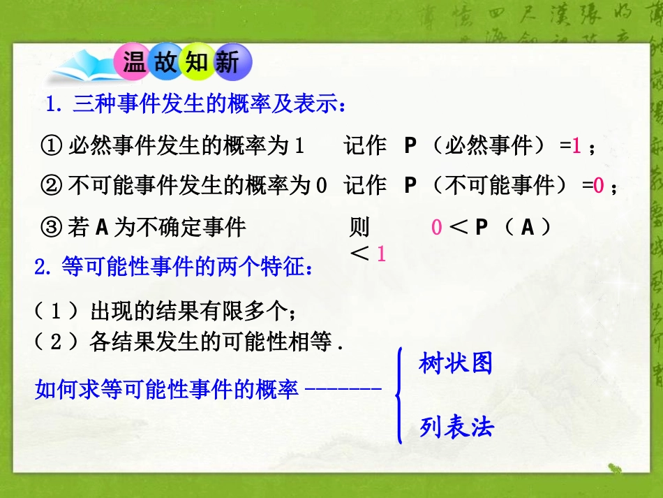 《利用画树状图和列表计算概率》PPT课件[青岛版九年级数学]_第3页