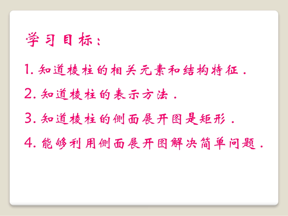 《直棱柱的侧面展开图》PPT课件[青岛版九年级数学下册]_第2页